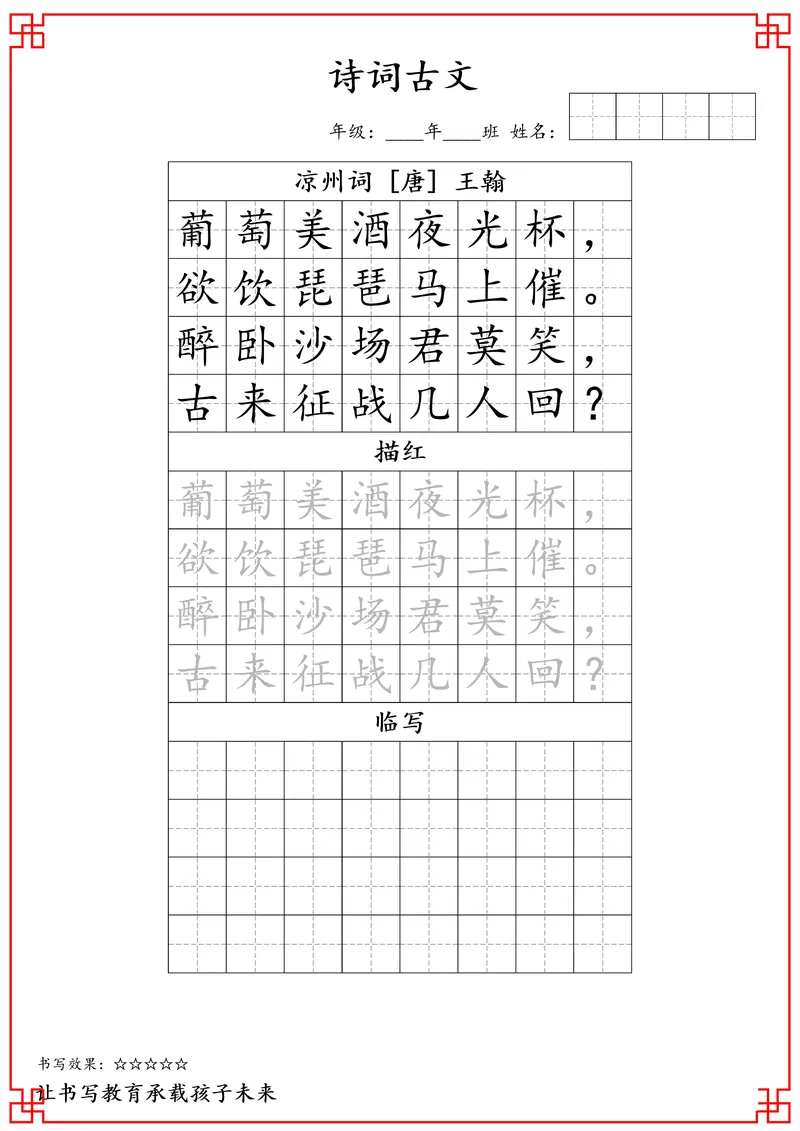 《_4年级下册同步教辅_四下语数英寒假作业_四年级（下）寒假练字古诗词字帖》第5页预览