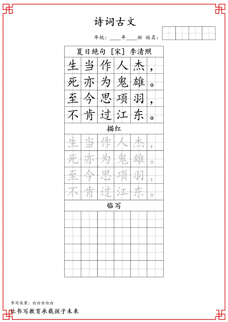 《_4年级下册同步教辅_四下语数英寒假作业_四年级（下）寒假练字古诗词字帖》第6页预览
