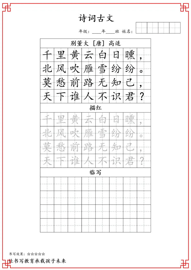《_4年级下册同步教辅_四下语数英寒假作业_四年级（下）寒假练字古诗词字帖》第9页预览