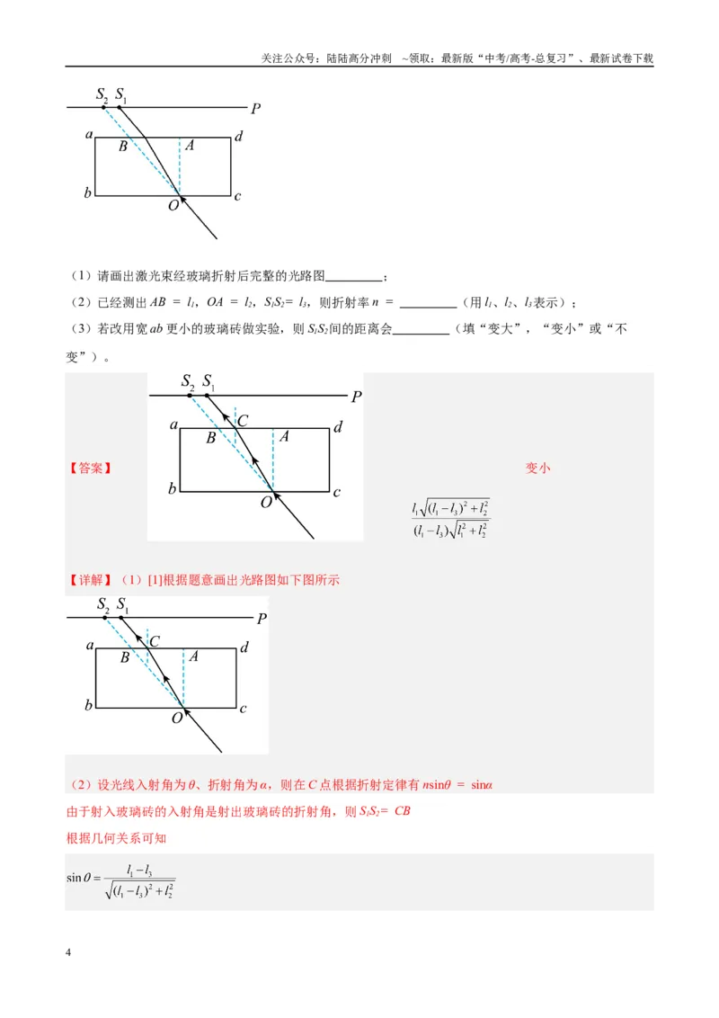 《方法11测玻璃砖折射率实验要点归纳及总结（解析版）_04-物理-高考总复习_专项复习_2024年_2024年高考物理实验攻略创新方法大全例题讲解全国通用_高考物理实验方法大全11份》第4页预览