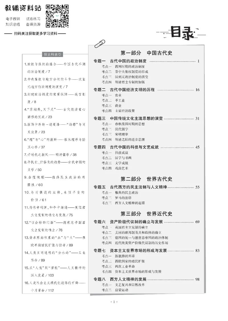 《《5年高考3年模拟》A版历史江苏版_2020版》第1页预览