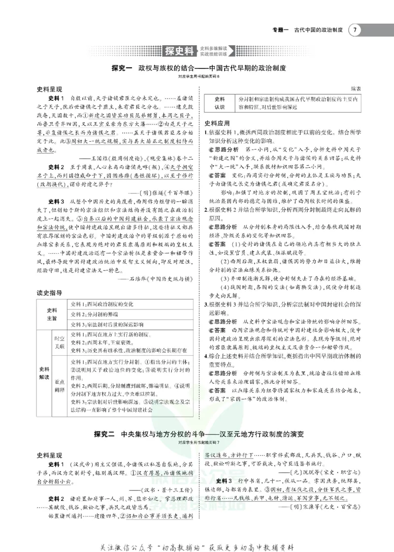 《《5年高考3年模拟》A版历史江苏版_2020版》第10页预览