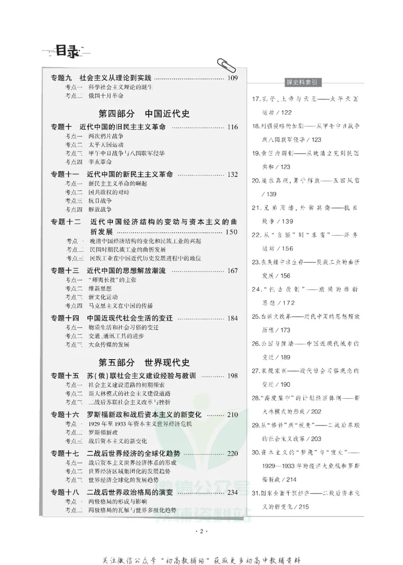 《《5年高考3年模拟》A版历史江苏版_2020版》第2页预览