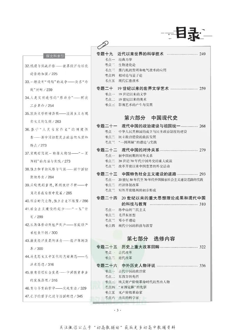 《《5年高考3年模拟》A版历史江苏版_2020版》第3页预览
