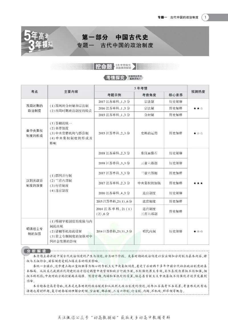 《《5年高考3年模拟》A版历史江苏版_2020版》第4页预览