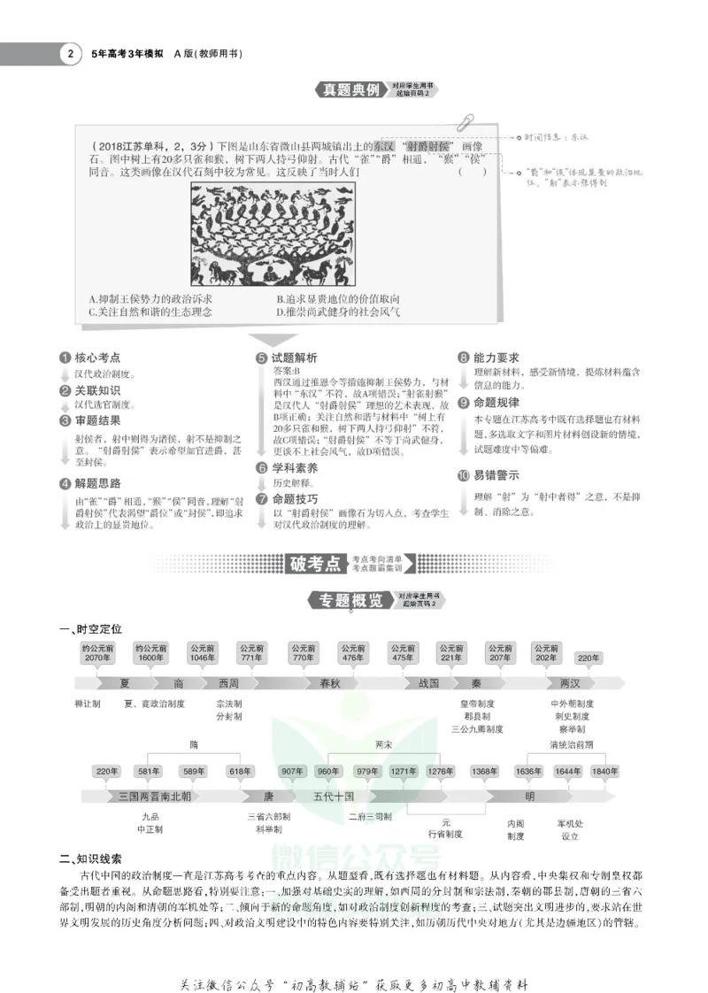 《《5年高考3年模拟》A版历史江苏版_2020版》第5页预览