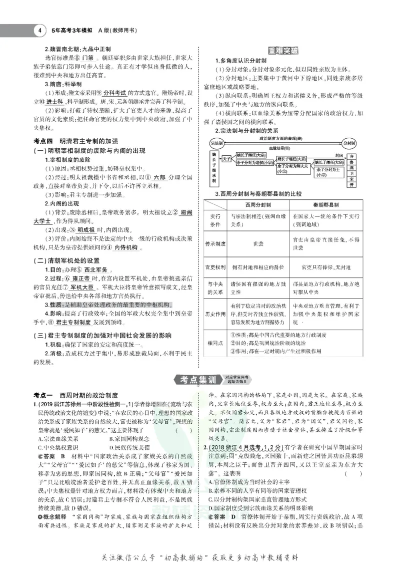 《《5年高考3年模拟》A版历史江苏版_2020版》第7页预览
