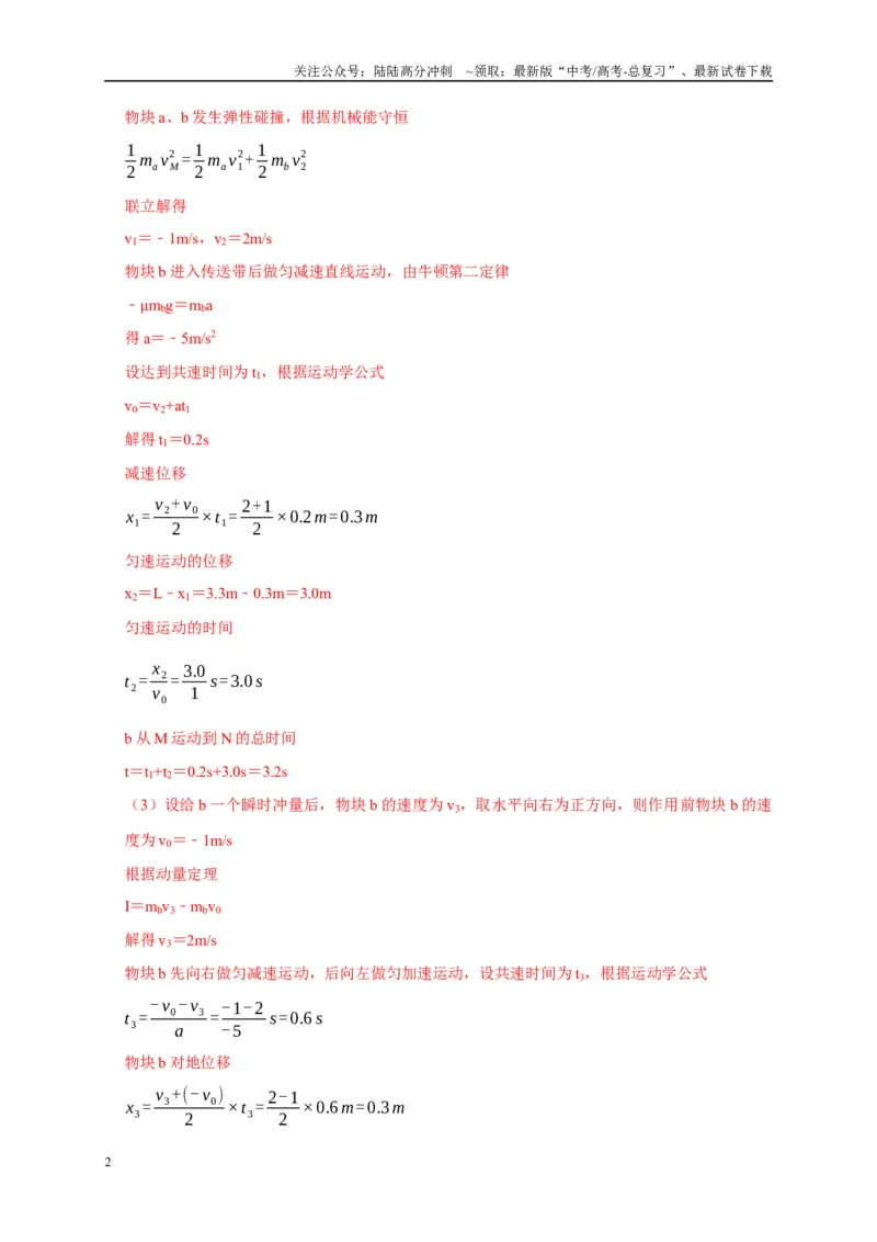 《疑难压轴1多体多过程问题中力和运动的综合分析（教师版）_04-物理-高考总复习_专项复习_2025年_2025年高考物理易错题汇总重难点题型举一反三专项训练_资料》第2页预览