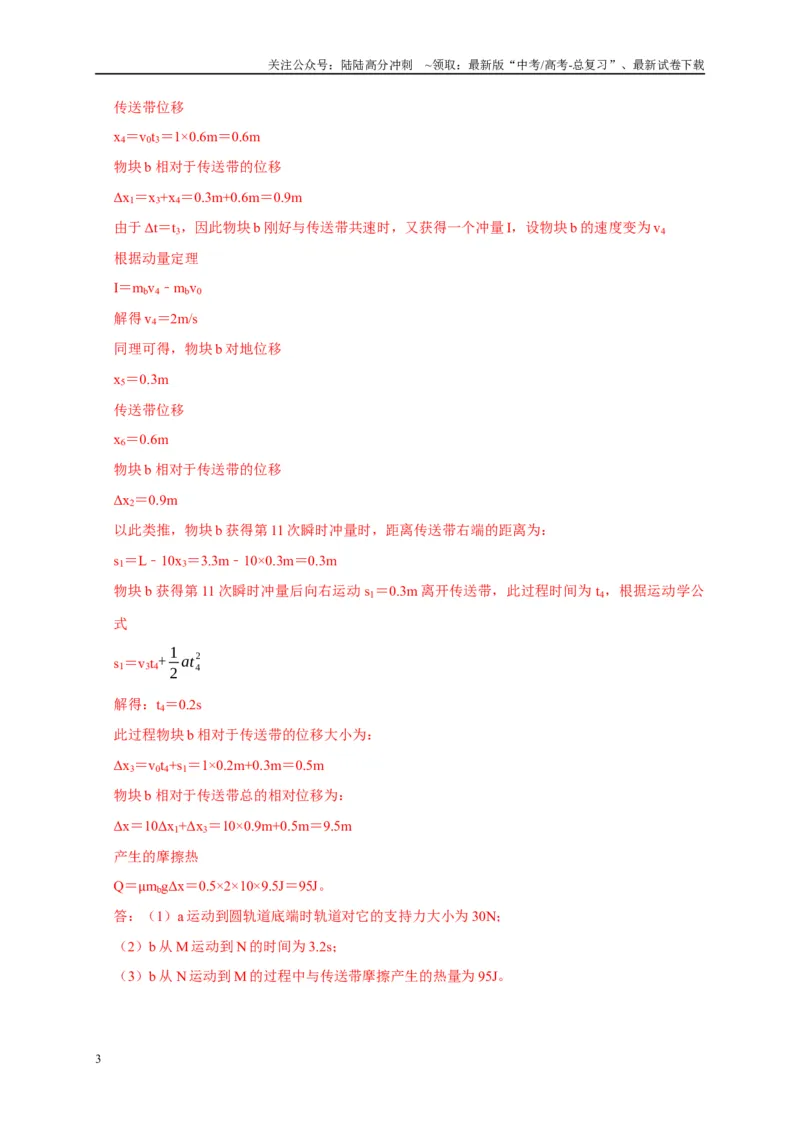 《疑难压轴1多体多过程问题中力和运动的综合分析（教师版）_04-物理-高考总复习_专项复习_2025年_2025年高考物理易错题汇总重难点题型举一反三专项训练_资料》第3页预览