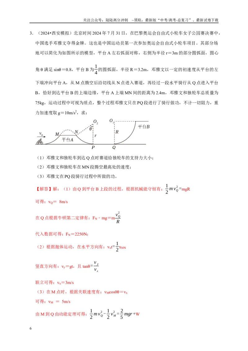 《疑难压轴1多体多过程问题中力和运动的综合分析（教师版）_04-物理-高考总复习_专项复习_2025年_2025年高考物理易错题汇总重难点题型举一反三专项训练_资料》第6页预览