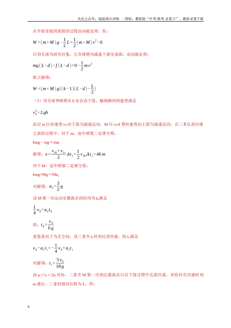 《疑难压轴1多体多过程问题中力和运动的综合分析（教师版）_04-物理-高考总复习_专项复习_2025年_2025年高考物理易错题汇总重难点题型举一反三专项训练_资料》第9页预览