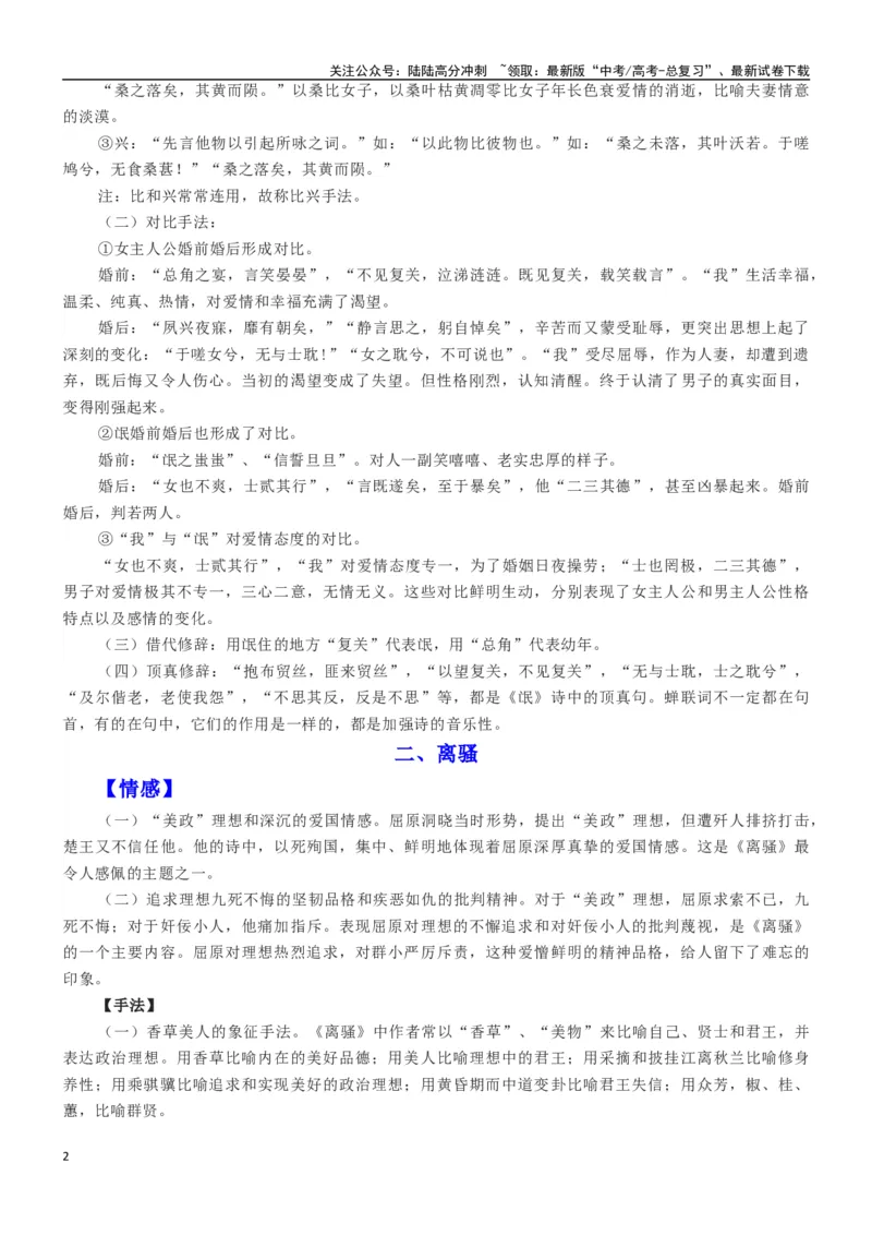 《练习5：选择性必修下册11首古诗词情感手法全梳理-教考融合2024年高考语文一轮复习诗歌鉴赏专练_一轮复习_2024年_2024年高考语文一轮复习诗歌鉴赏专练18份教考融合_资料》第2页预览