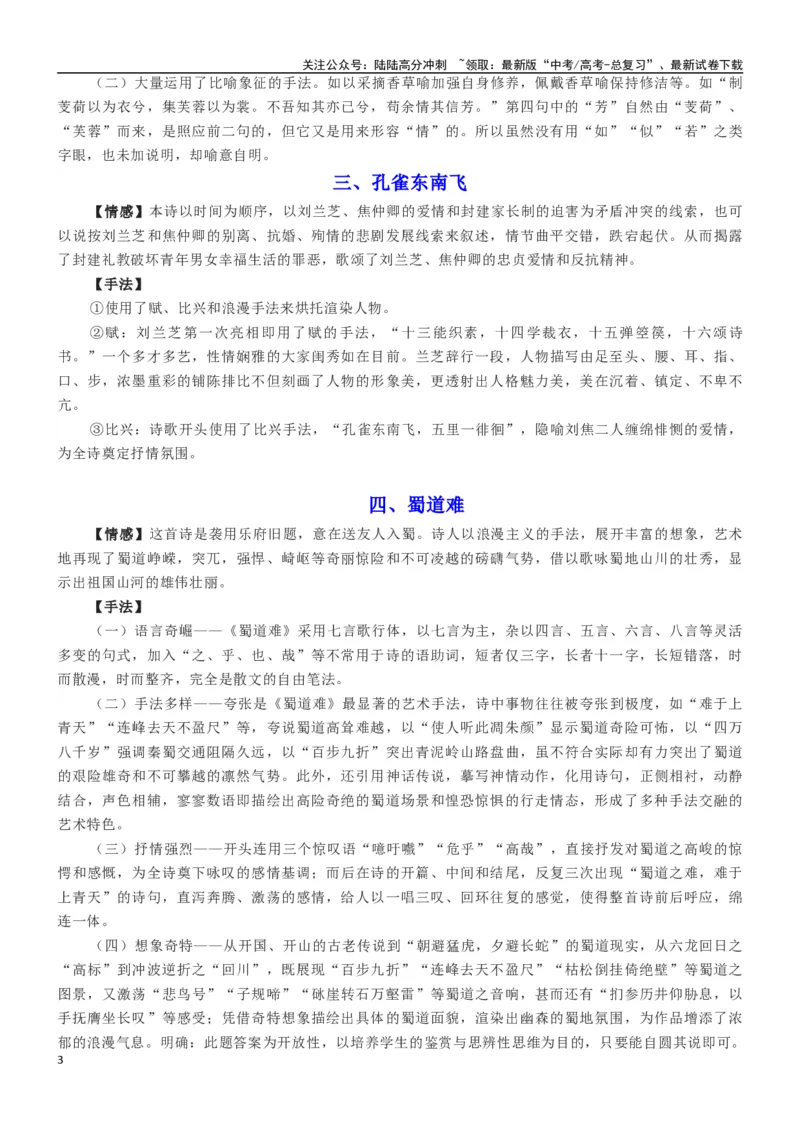 《练习5：选择性必修下册11首古诗词情感手法全梳理-教考融合2024年高考语文一轮复习诗歌鉴赏专练_一轮复习_2024年_2024年高考语文一轮复习诗歌鉴赏专练18份教考融合_资料》第3页预览