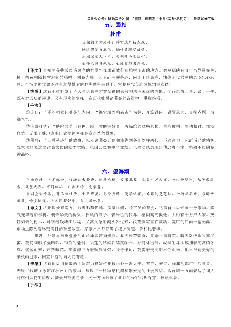 《练习5：选择性必修下册11首古诗词情感手法全梳理-教考融合2024年高考语文一轮复习诗歌鉴赏专练_一轮复习_2024年_2024年高考语文一轮复习诗歌鉴赏专练18份教考融合_资料》第4页预览