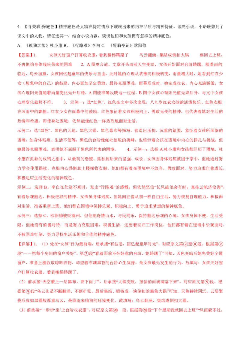 《统编2026年《暑假专项练习》第4单元青春年少主题阅读（专项训练）新九年级语文新教材统编版（解析版）_26秋初中教辅资料_26秋初中《暑假预习》》第4页预览