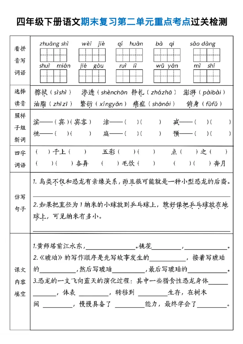 《_4年级下册同步教辅_四下语文_四下语文核心考点_四年级(下)语文期末复习各单元重点考点过关检测-》第2页预览