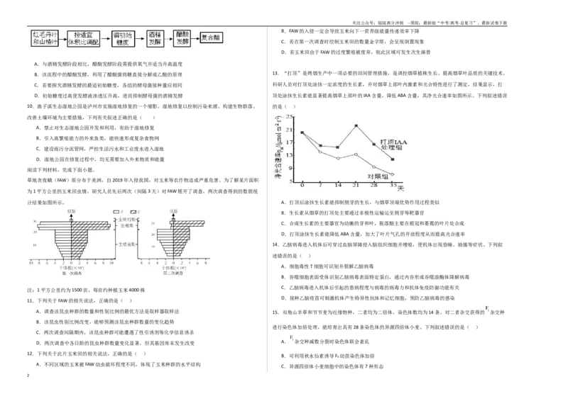 《生物（浙江卷01）（考试版A3）_06-生物-高考总复习_专项复习_2025年_2025年高考押题预测卷（多地区）生物》第2页预览