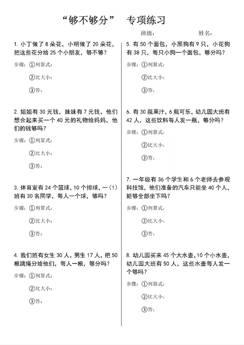 《一年级（下）数学够不够分专项练习_1年级下册同步教辅_1下-数学_一下数学-口算计算》第1页预览