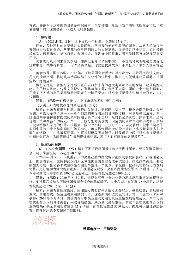 《考点05语用选考：扩展与压缩_一轮复习_2024年_2024年高考语文一轮复习考点帮（新高考专用）》第3页预览