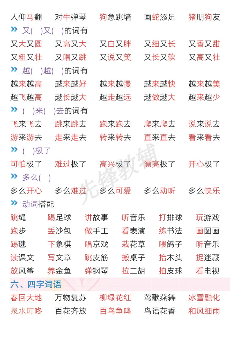 《一年级语文下册全册必备重点知识汇总（期中期末常考知识点.SY_1年级下册同步教辅_1下-语文_一下语文-单元+期中+期末卷_一下语文-单元卷》第4页预览