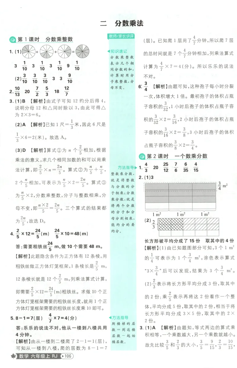 《答案_26秋小学初中各机构教辅大合集（一本、教材帮、阳光同学、王朝霞、实验班、小典中点、上分卷、白欧、课堂笔记等等）_26秋小学教辅资料_1826秋小学《必刷题》系列_96》第10页预览