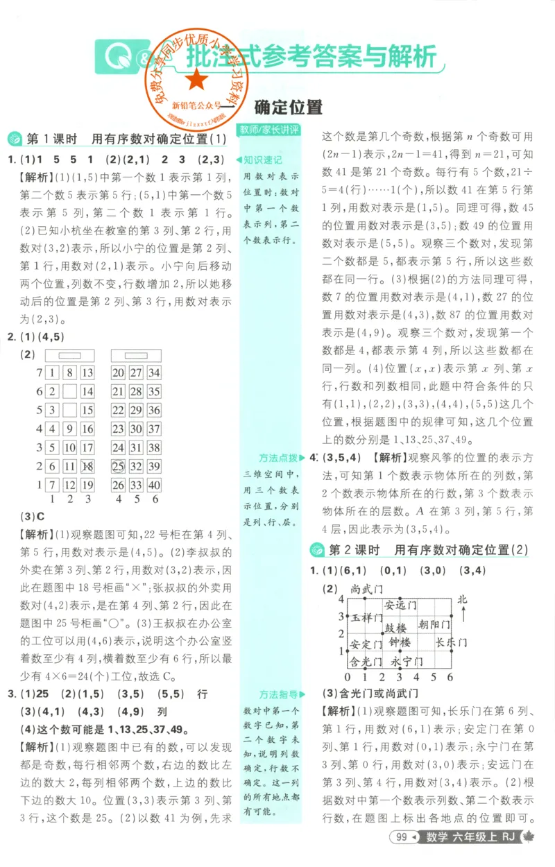 《答案_26秋小学初中各机构教辅大合集（一本、教材帮、阳光同学、王朝霞、实验班、小典中点、上分卷、白欧、课堂笔记等等）_26秋小学教辅资料_1826秋小学《必刷题》系列_96》第3页预览