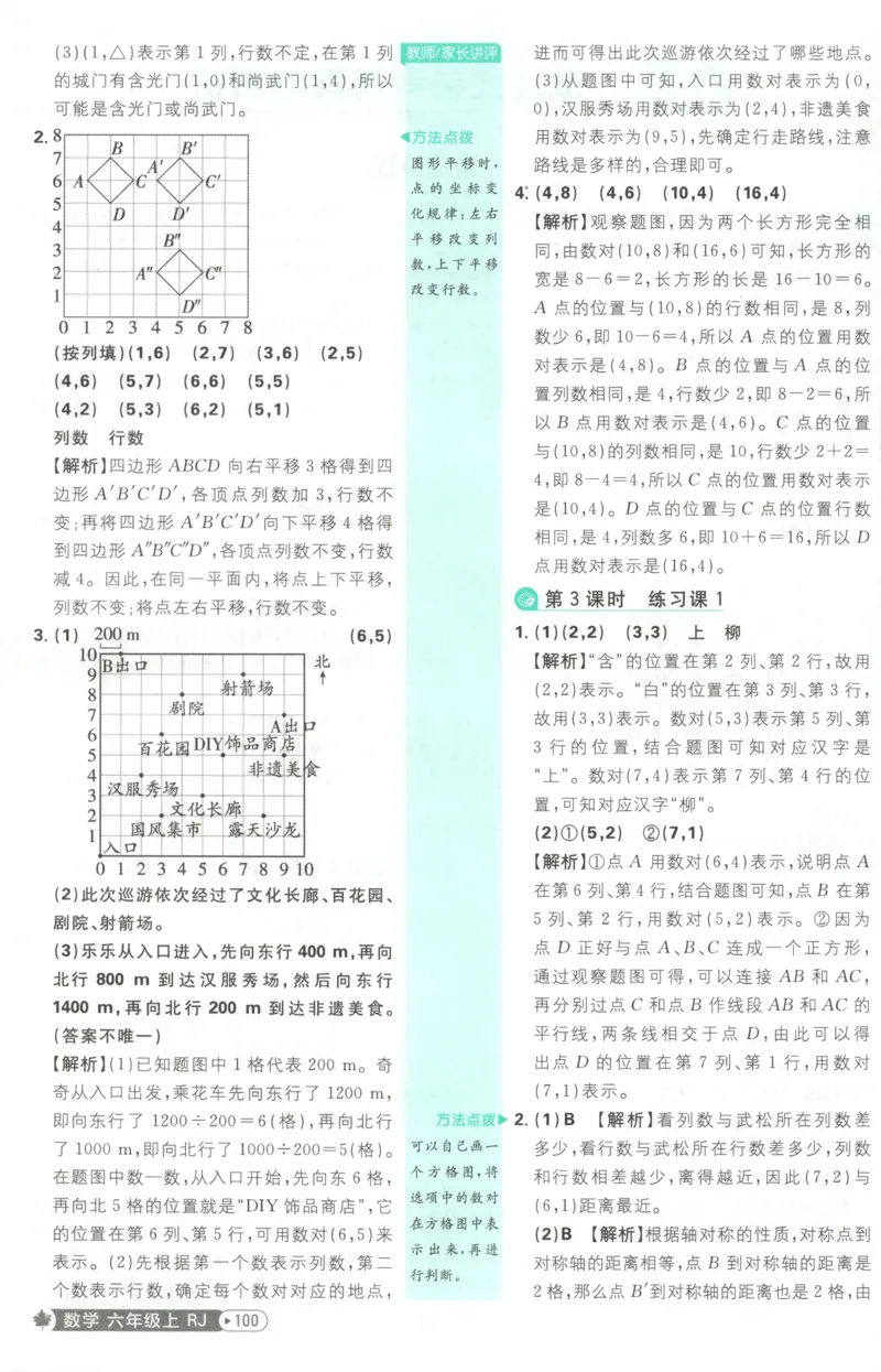《答案_26秋小学初中各机构教辅大合集（一本、教材帮、阳光同学、王朝霞、实验班、小典中点、上分卷、白欧、课堂笔记等等）_26秋小学教辅资料_1826秋小学《必刷题》系列_96》第4页预览