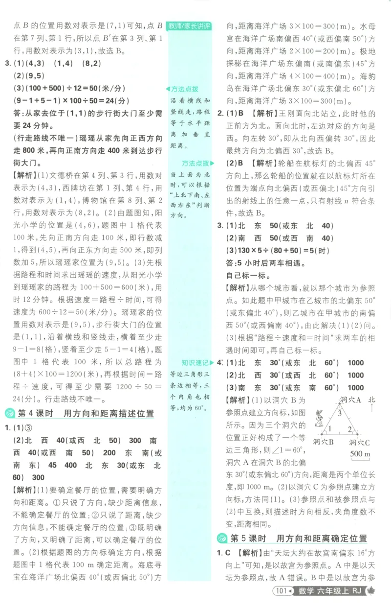 《答案_26秋小学初中各机构教辅大合集（一本、教材帮、阳光同学、王朝霞、实验班、小典中点、上分卷、白欧、课堂笔记等等）_26秋小学教辅资料_1826秋小学《必刷题》系列_96》第5页预览