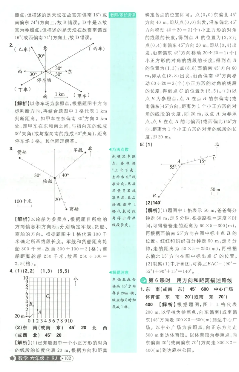 《答案_26秋小学初中各机构教辅大合集（一本、教材帮、阳光同学、王朝霞、实验班、小典中点、上分卷、白欧、课堂笔记等等）_26秋小学教辅资料_1826秋小学《必刷题》系列_96》第6页预览