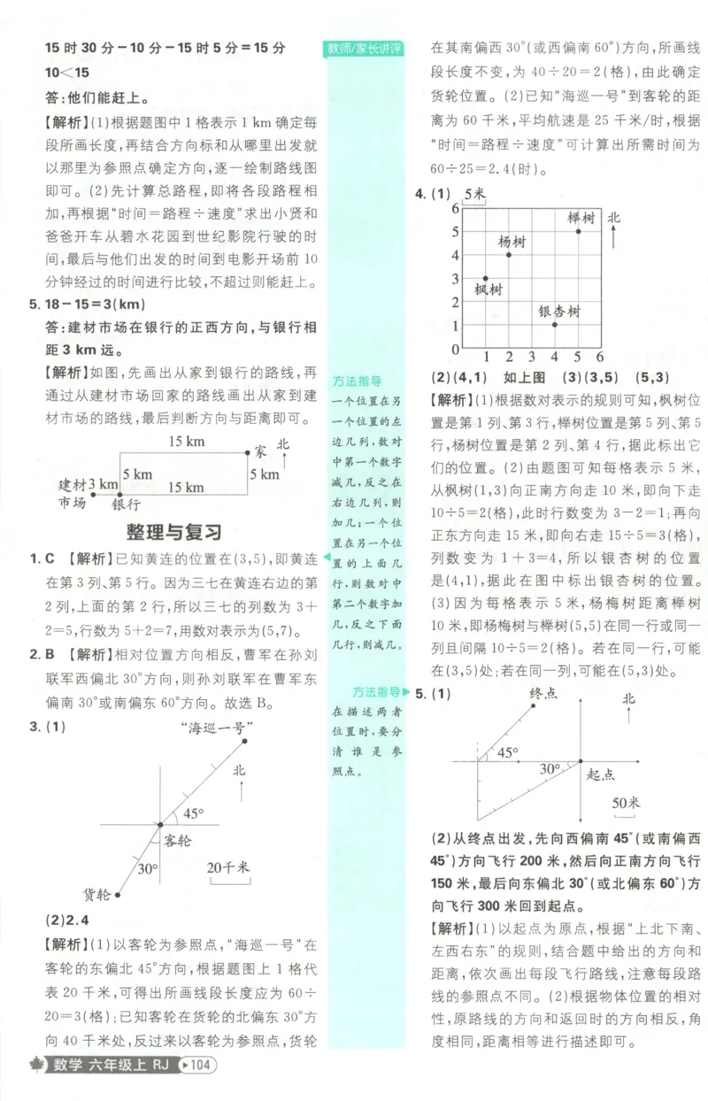 《答案_26秋小学初中各机构教辅大合集（一本、教材帮、阳光同学、王朝霞、实验班、小典中点、上分卷、白欧、课堂笔记等等）_26秋小学教辅资料_1826秋小学《必刷题》系列_96》第8页预览