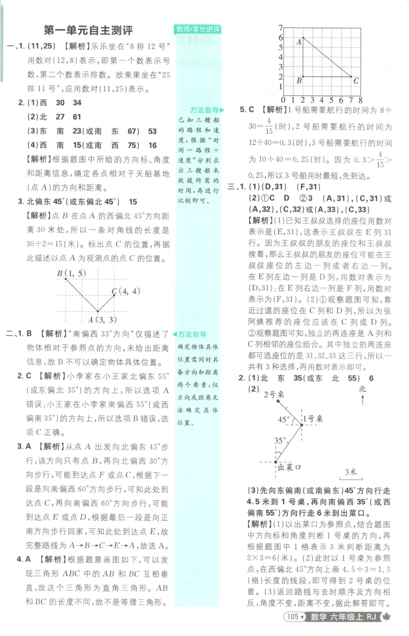 《答案_26秋小学初中各机构教辅大合集（一本、教材帮、阳光同学、王朝霞、实验班、小典中点、上分卷、白欧、课堂笔记等等）_26秋小学教辅资料_1826秋小学《必刷题》系列_96》第9页预览