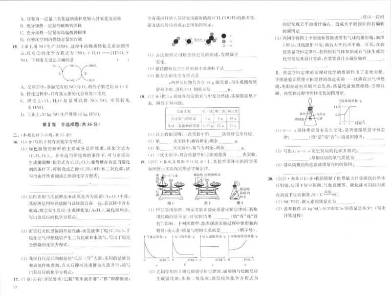 《试卷_26秋小学初中各机构教辅大合集（一本、教材帮、阳光同学、王朝霞、实验班、小典中点、上分卷、白欧、课堂笔记等等）_26秋初中教辅资料_26秋初中《小题狂做》系列》第10页预览