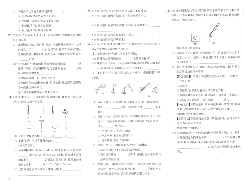 《试卷_26秋小学初中各机构教辅大合集（一本、教材帮、阳光同学、王朝霞、实验班、小典中点、上分卷、白欧、课堂笔记等等）_26秋初中教辅资料_26秋初中《小题狂做》系列》第2页预览