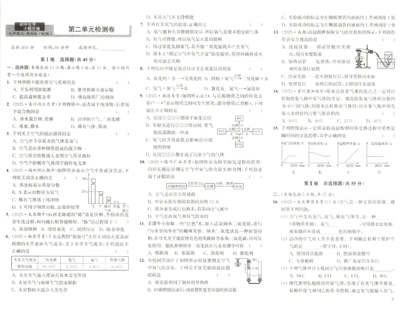 《试卷_26秋小学初中各机构教辅大合集（一本、教材帮、阳光同学、王朝霞、实验班、小典中点、上分卷、白欧、课堂笔记等等）_26秋初中教辅资料_26秋初中《小题狂做》系列》第3页预览