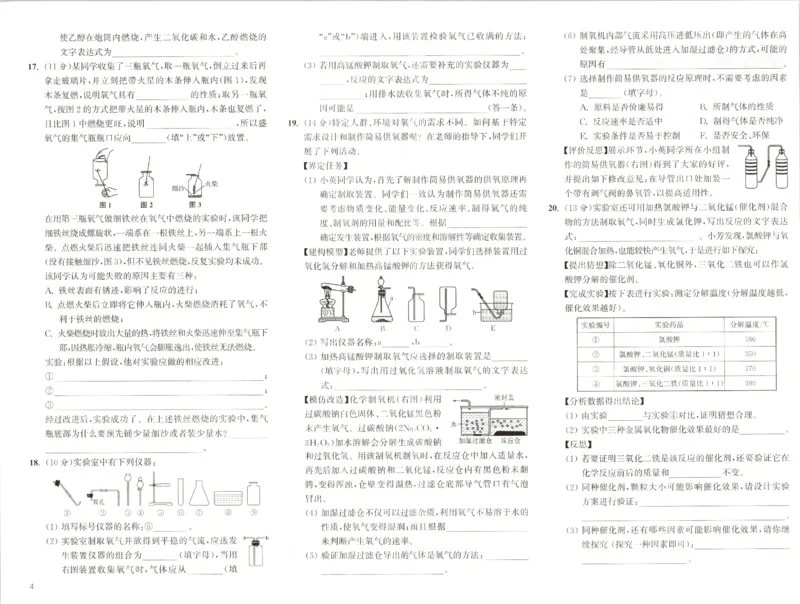 《试卷_26秋小学初中各机构教辅大合集（一本、教材帮、阳光同学、王朝霞、实验班、小典中点、上分卷、白欧、课堂笔记等等）_26秋初中教辅资料_26秋初中《小题狂做》系列》第4页预览