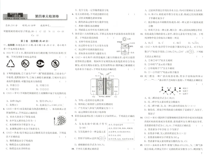 《试卷_26秋小学初中各机构教辅大合集（一本、教材帮、阳光同学、王朝霞、实验班、小典中点、上分卷、白欧、课堂笔记等等）_26秋初中教辅资料_26秋初中《小题狂做》系列》第7页预览