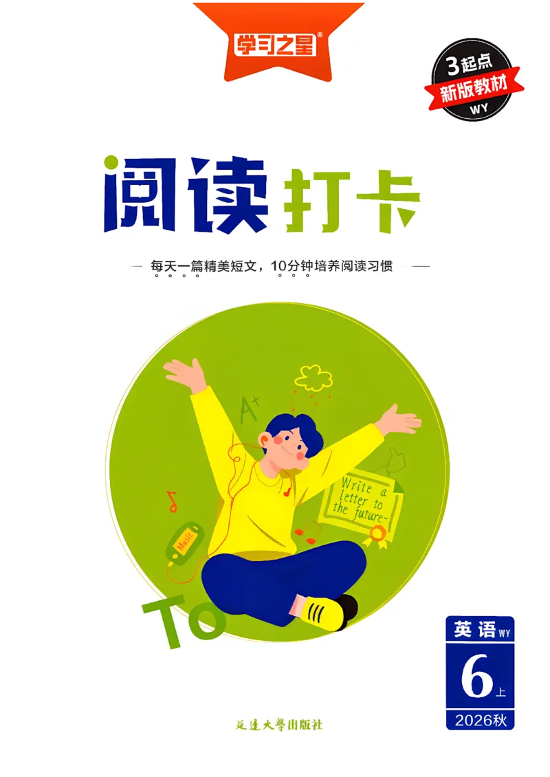 《阅读打卡_26秋小学初中各机构教辅大合集（一本、教材帮、阳光同学、王朝霞、实验班、小典中点、上分卷、白欧、课堂笔记等等）_26秋小学教辅资料_26秋学习之星《课课帮》_英语_819》第1页预览