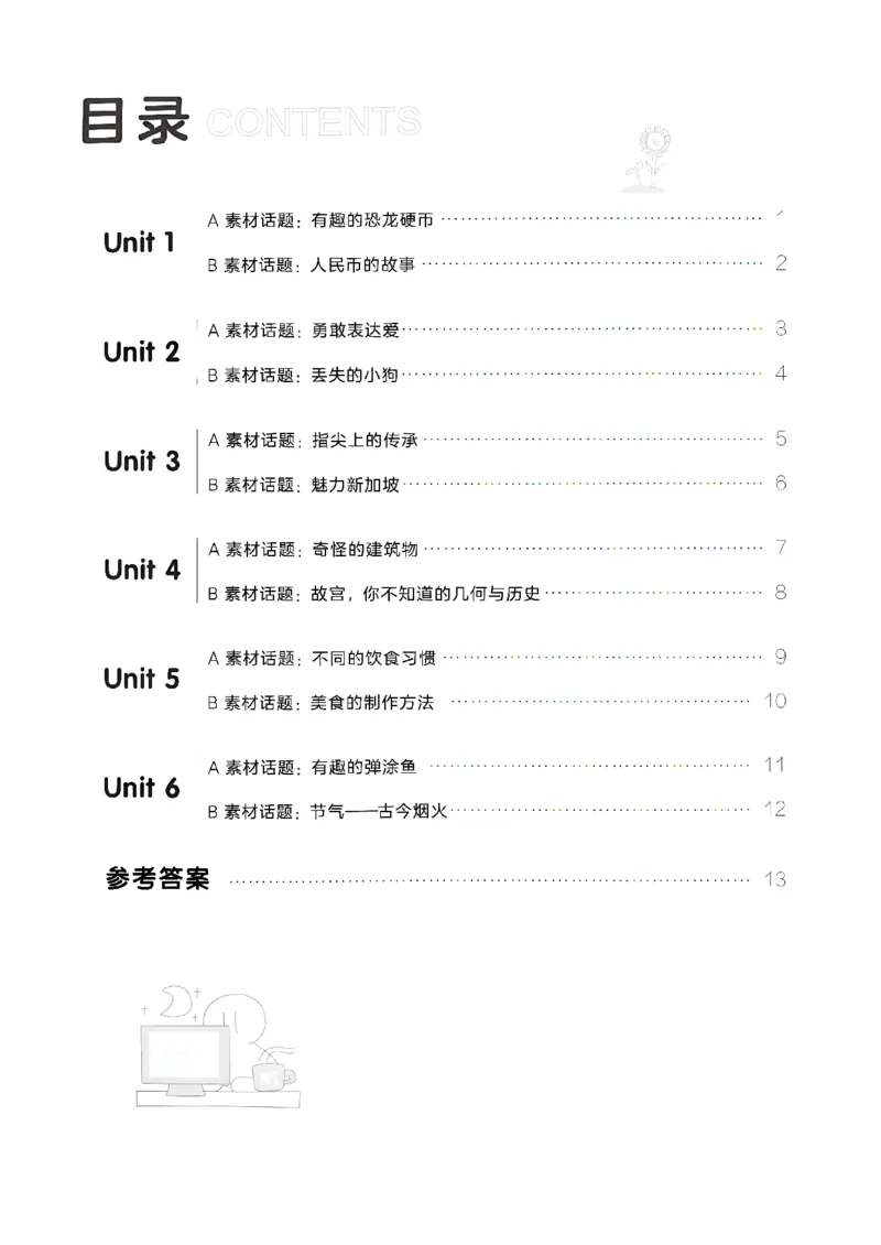 《阅读打卡_26秋小学初中各机构教辅大合集（一本、教材帮、阳光同学、王朝霞、实验班、小典中点、上分卷、白欧、课堂笔记等等）_26秋小学教辅资料_26秋学习之星《课课帮》_英语_819》第2页预览