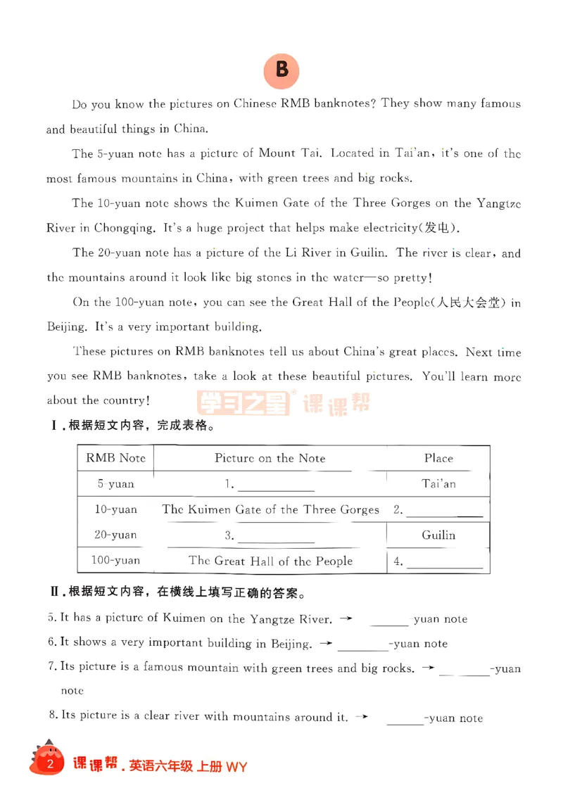 《阅读打卡_26秋小学初中各机构教辅大合集（一本、教材帮、阳光同学、王朝霞、实验班、小典中点、上分卷、白欧、课堂笔记等等）_26秋小学教辅资料_26秋学习之星《课课帮》_英语_819》第4页预览