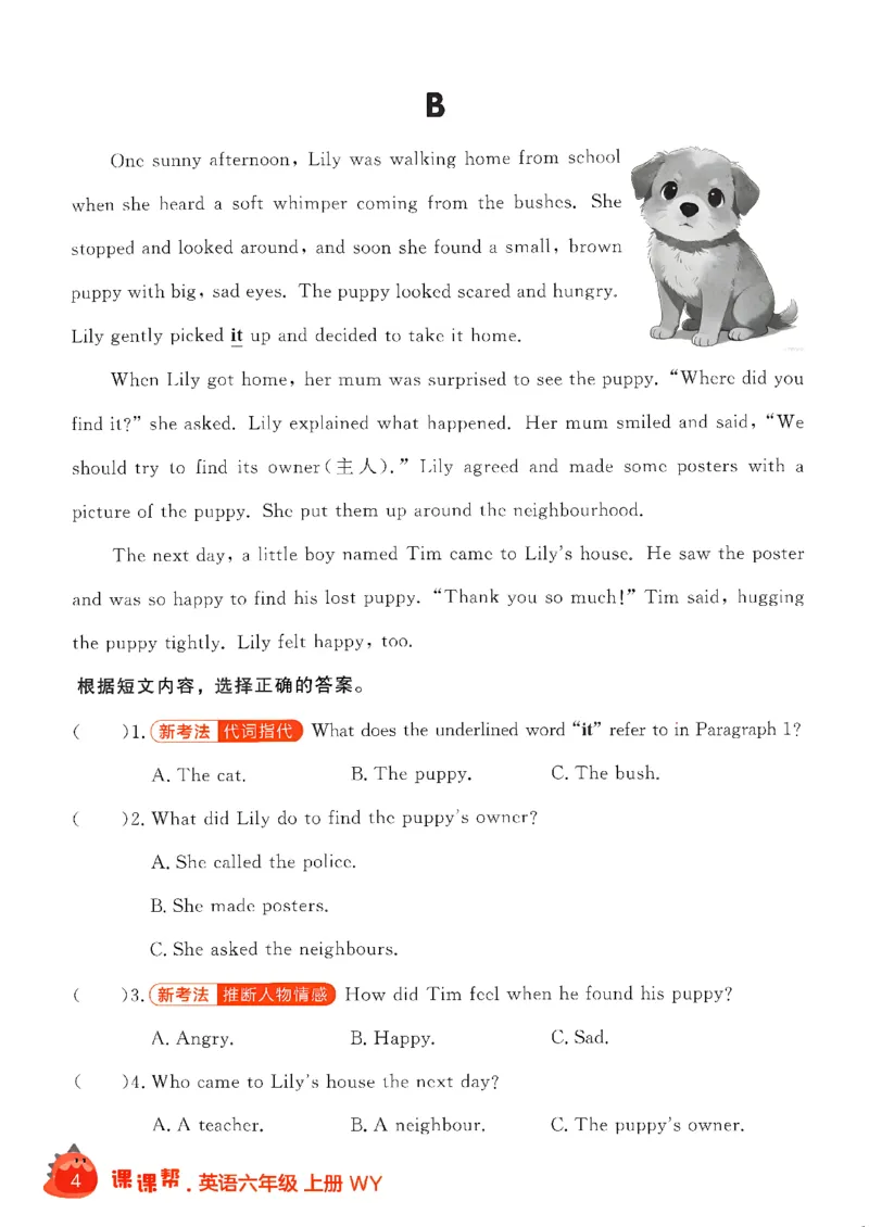 《阅读打卡_26秋小学初中各机构教辅大合集（一本、教材帮、阳光同学、王朝霞、实验班、小典中点、上分卷、白欧、课堂笔记等等）_26秋小学教辅资料_26秋学习之星《课课帮》_英语_819》第6页预览