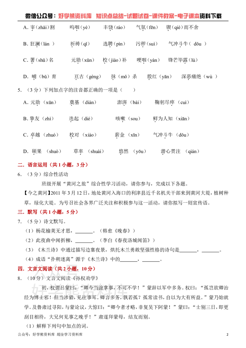 《人教版七年级下册第一次月考语文试卷_初中语文期中卷+期末卷+单元卷+月考卷_初中语文月考试卷》第2页预览