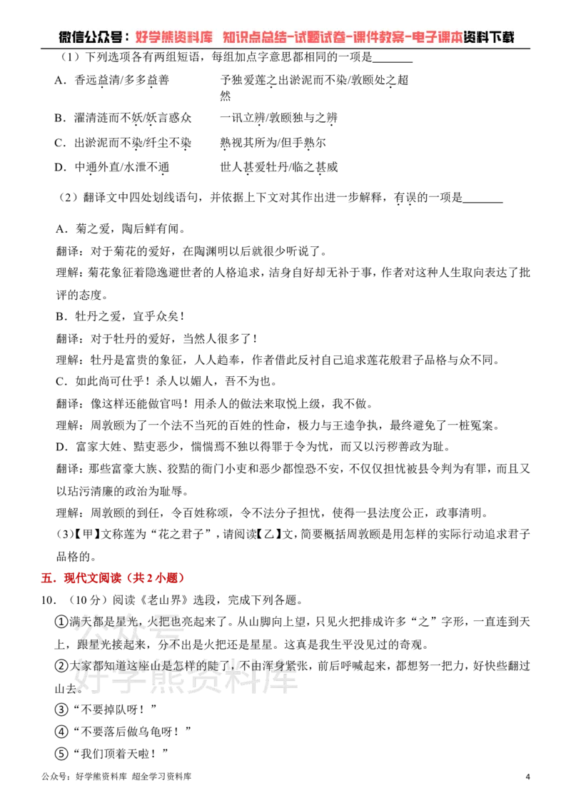 《人教版七年级下册第一次月考语文试卷_初中语文期中卷+期末卷+单元卷+月考卷_初中语文月考试卷》第4页预览