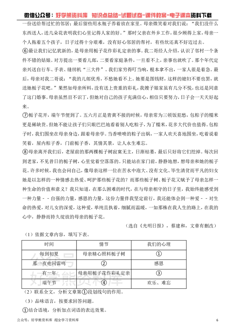 《人教版七年级下册第一次月考语文试卷_初中语文期中卷+期末卷+单元卷+月考卷_初中语文月考试卷》第6页预览