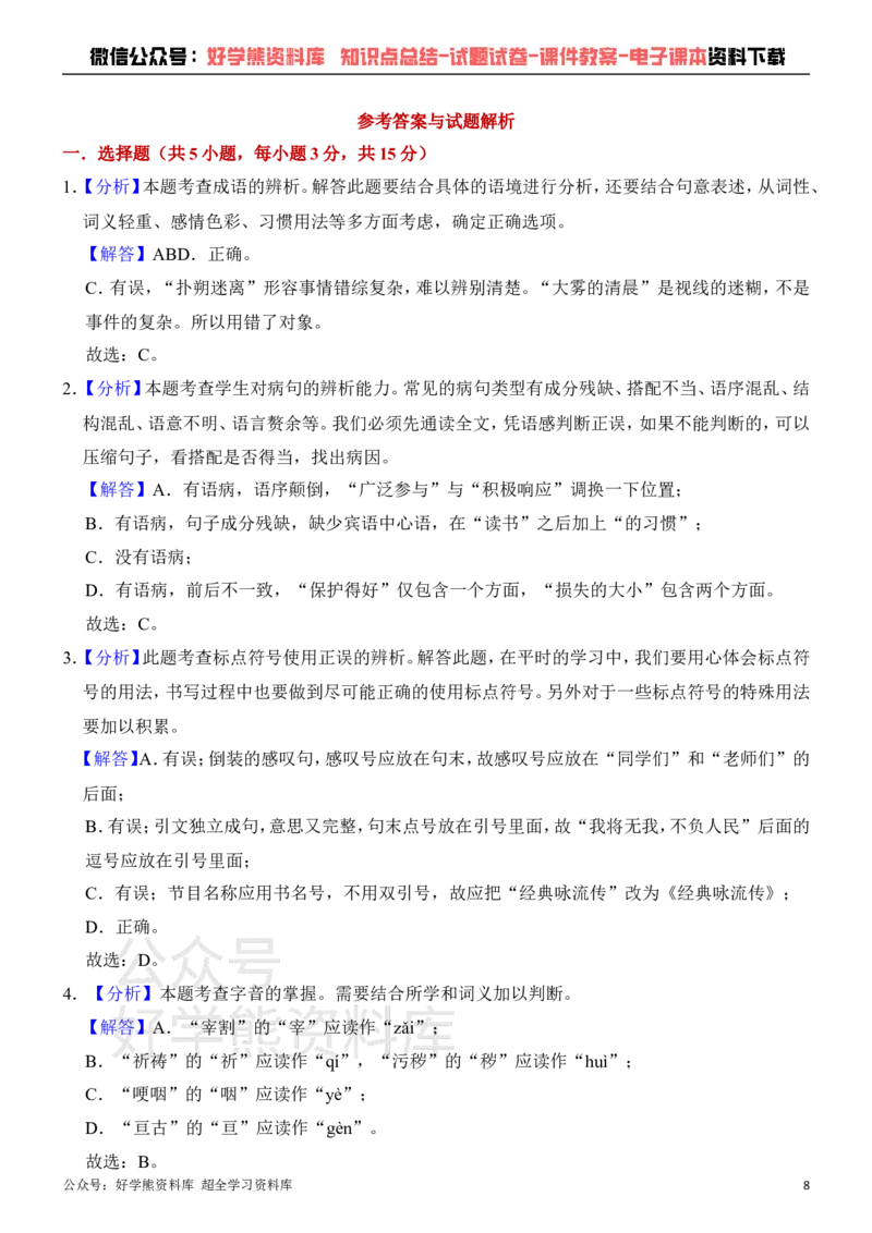 《人教版七年级下册第一次月考语文试卷_初中语文期中卷+期末卷+单元卷+月考卷_初中语文月考试卷》第8页预览