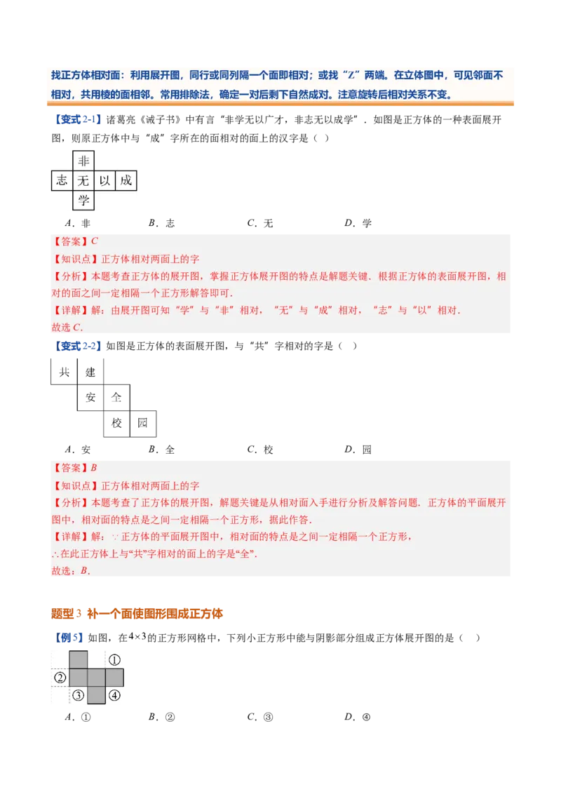 《北师2026版《暑假预习讲义》第02讲从立体图形到平面图形（一）（暑假预习讲义）（解析版）新七年级数学新教材北师大版_26秋初中教辅资料_26秋初中《暑假预习》》第10页预览