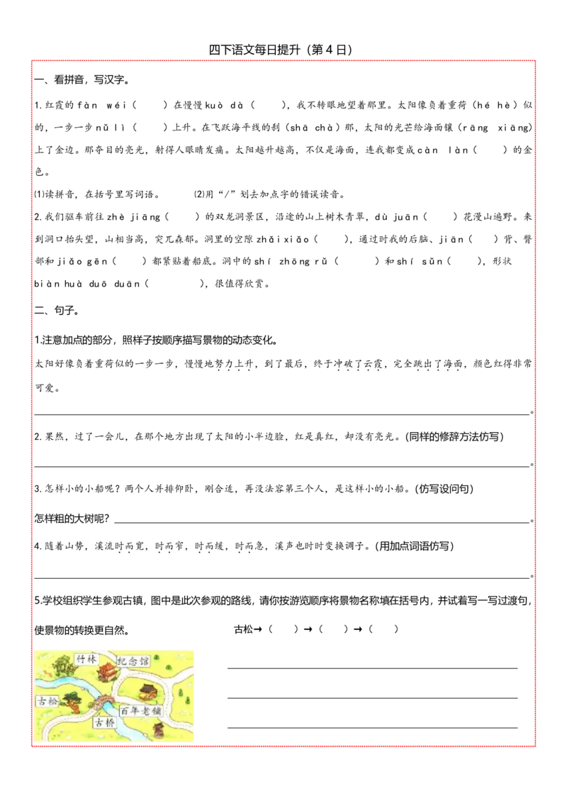 《_4年级下册同步教辅_四下语文_四下语文专项练习_四年级（下）语文期末复习每日提升练习-》第7页预览