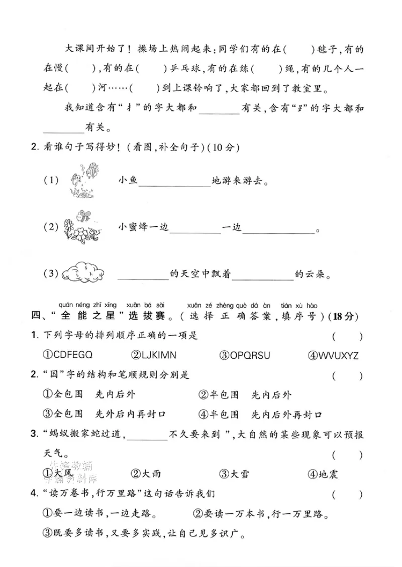 《一年级（下）语文期末押题卷_1年级下册同步教辅_1下-语文_一下语文-单元+期中+期末卷_一下语文-期末卷》第2页预览