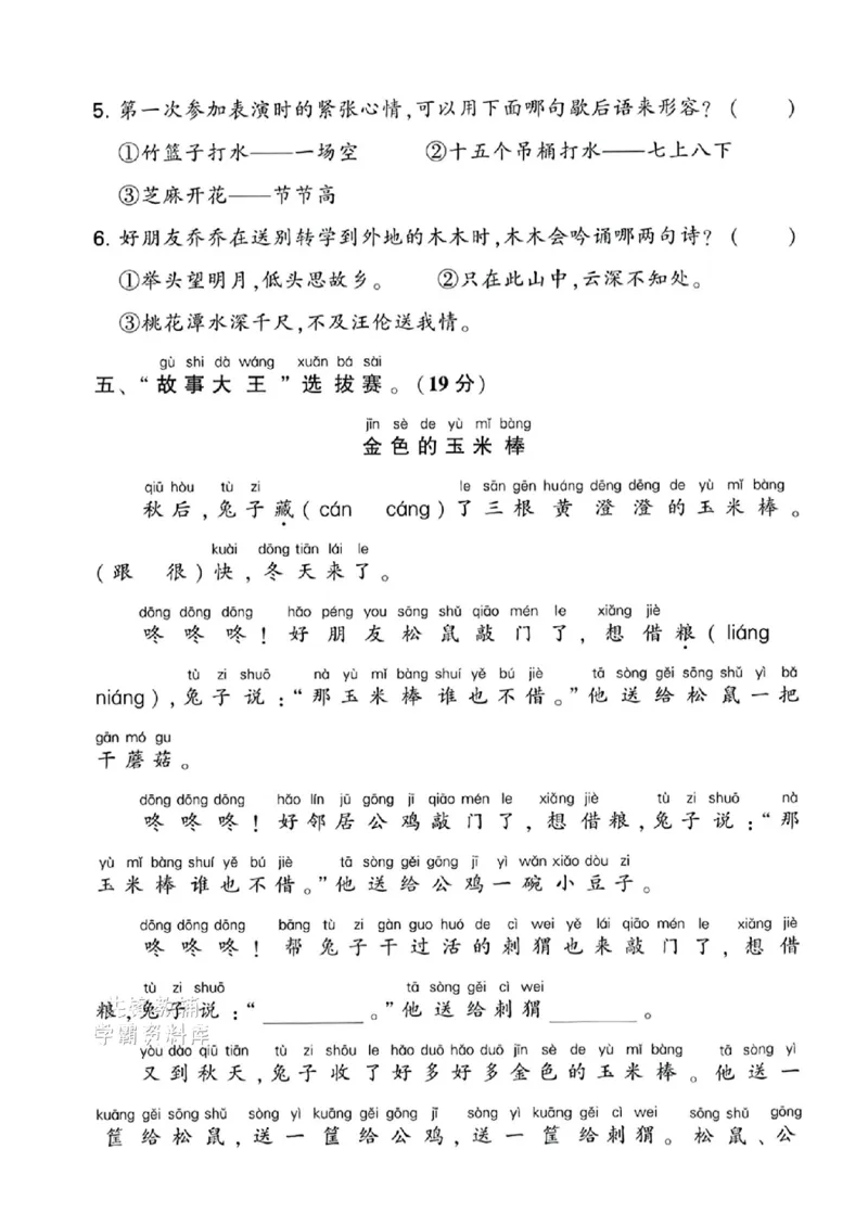 《一年级（下）语文期末押题卷_1年级下册同步教辅_1下-语文_一下语文-单元+期中+期末卷_一下语文-期末卷》第3页预览