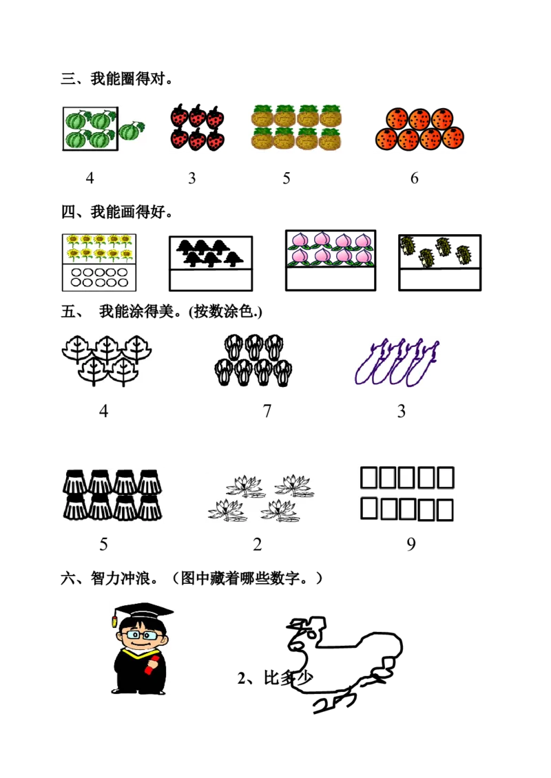 《一年级数学寒假作业全套_1年级下册同步教辅_1下-寒假作业》第2页预览