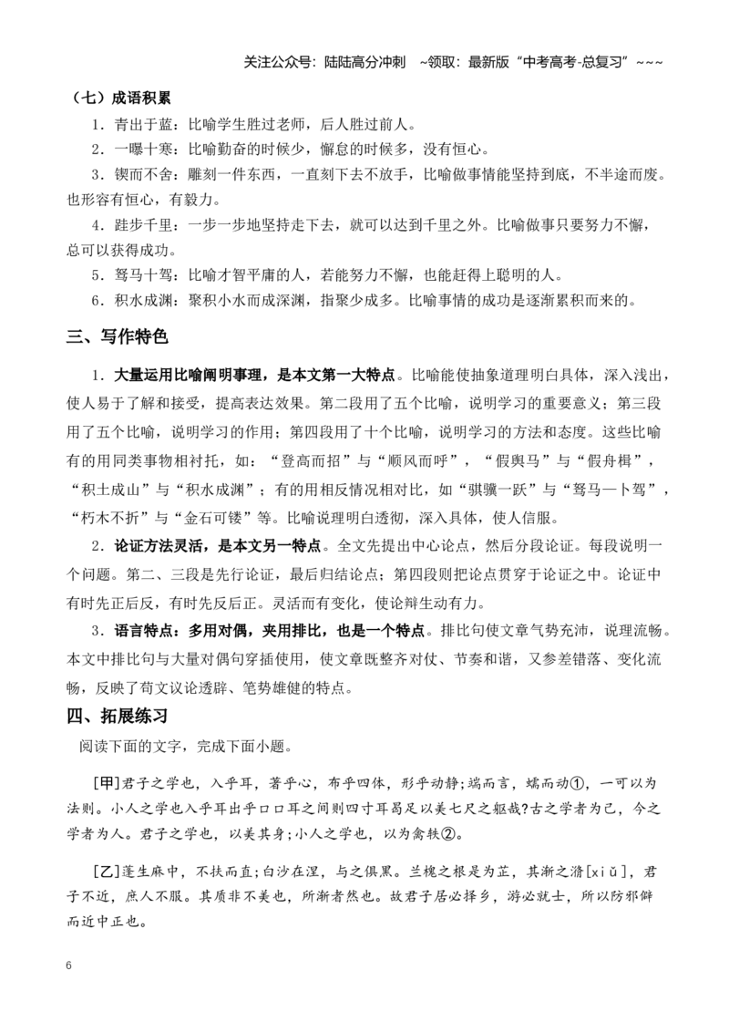 《统编版必修上册文言文知识清单（知识清单）（全国通用）（学生版）_一轮复习_2026年-语文一轮复习_2026年高考语文一轮复习知识清单（全国通用）-G56_2026版》第6页预览
